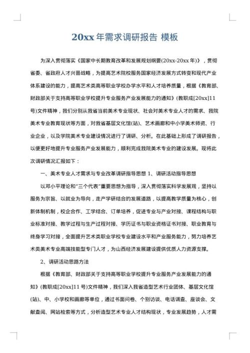 2025年需求调研报告