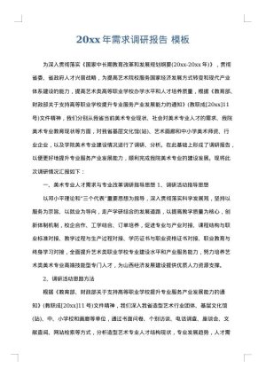 2025年需求调研报告