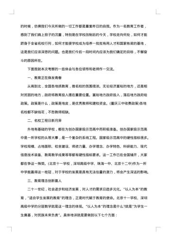 外出考察报告范文