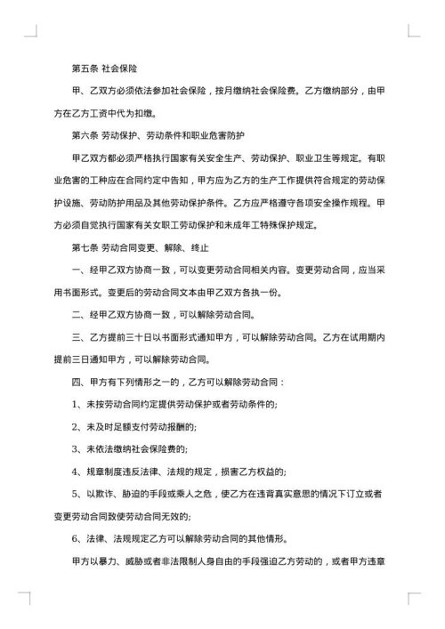 酒店劳动合同书