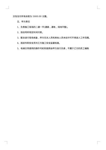 楼宇电梯安装广告机和装饰镜框合同