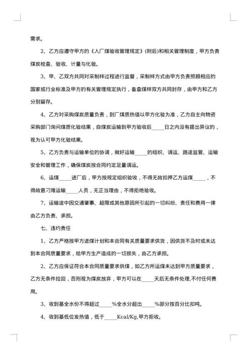 公司煤炭采购合同