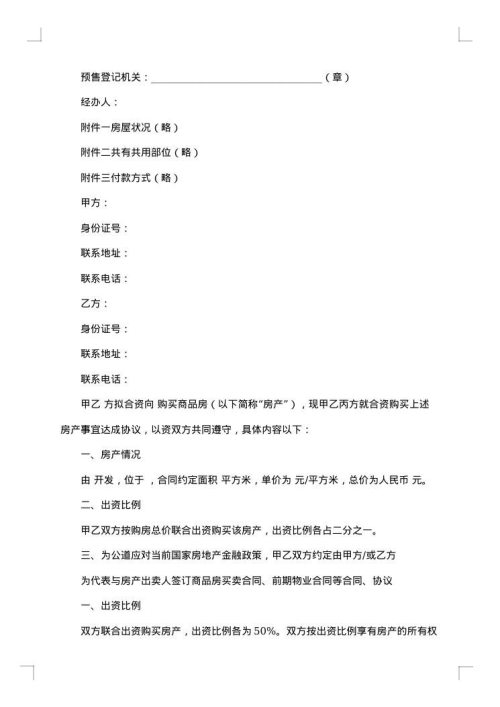 北京市内销商品房买卖契约