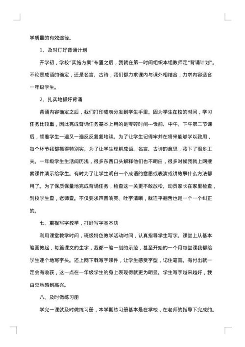二年级教师工作总结2025年