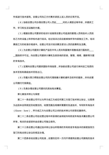 设立中外计算机产品合资经营企业合同