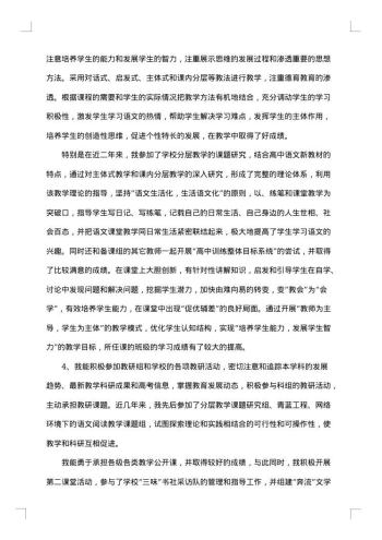 教师个人述职述廉报告