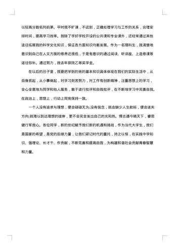共青团员自我评价怎么写