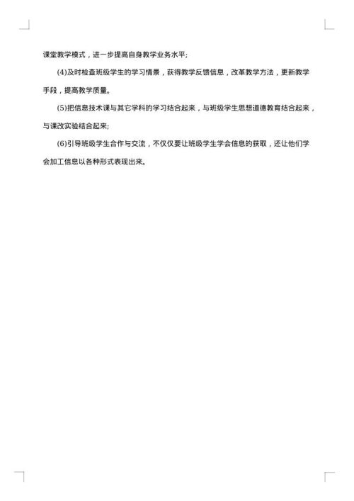 小学信息技术教学工作总结