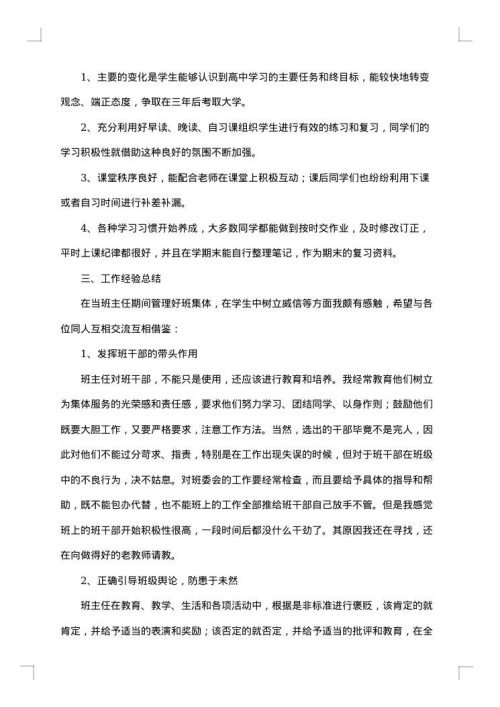 2025年终高中班主任个人工作总结