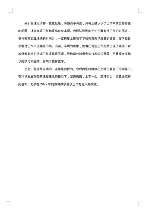 学校德育活动工作总结