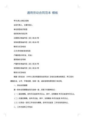 通用劳动合同范本
