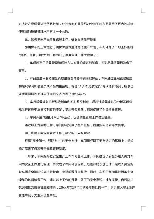 车间管理人员年度工作总结