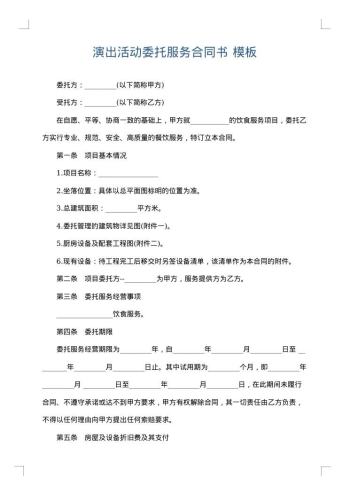 演出活动委托服务合同书