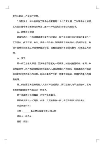 装修管理委托书