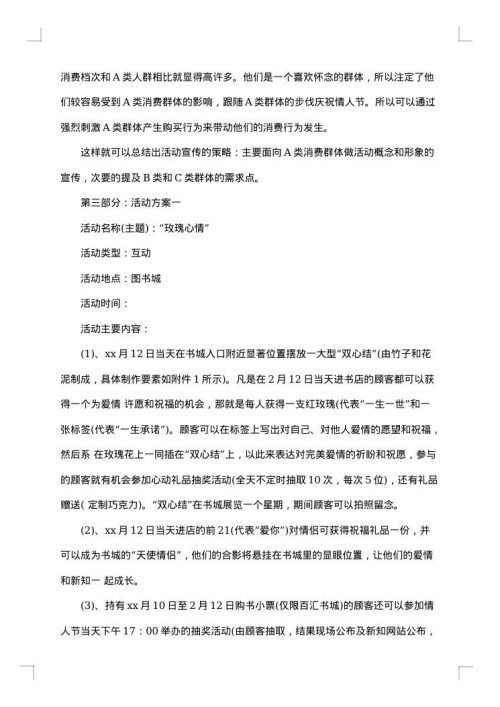 七夕情人节活动策划方案