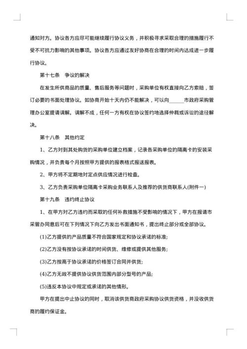政府采购供货合同书网络安全隔离卡
