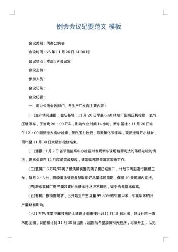 例会会议纪要范文