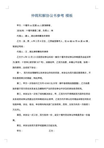 仲裁和解协议书参考