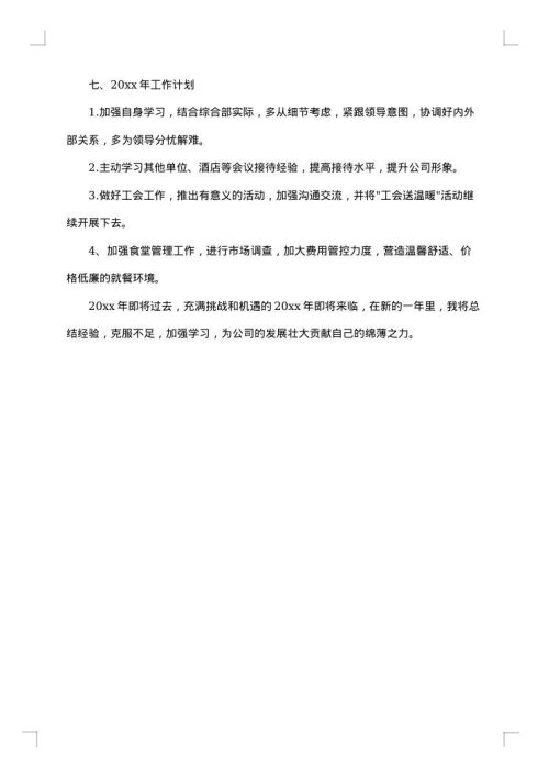 公司前台工作总结