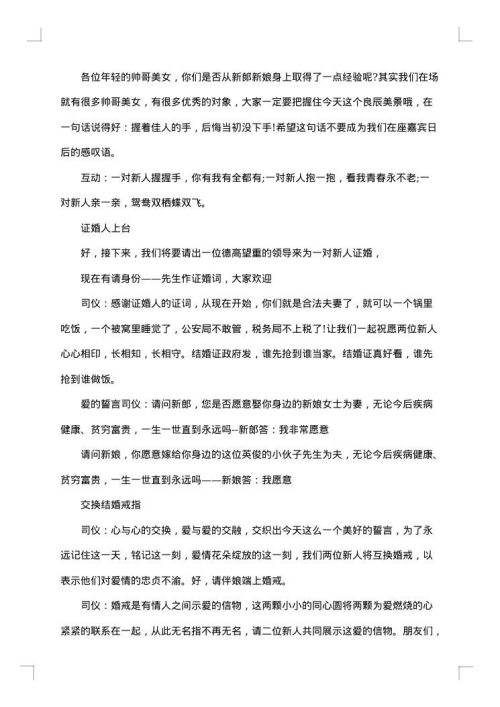 大气浪漫婚礼主持人台词