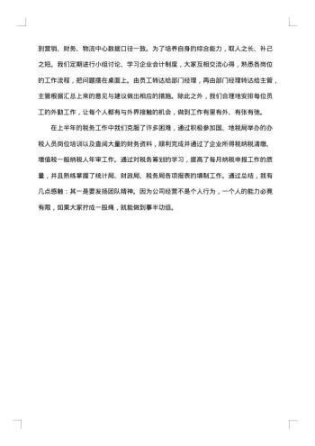财务20xx年个人工作总结