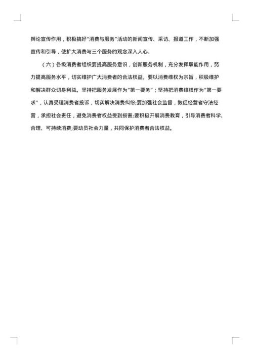 315消费者权益日活动策划方案