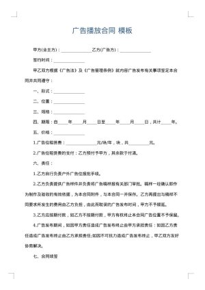广告播放合同
