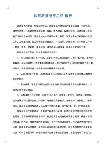 体育教师德育总结