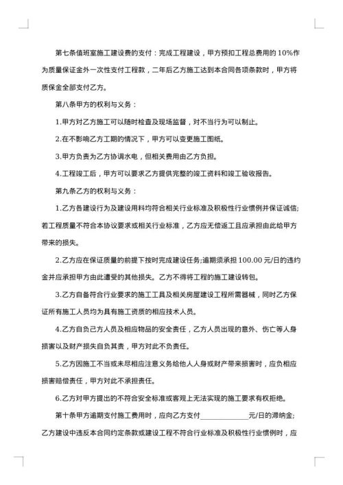 房屋建设合同