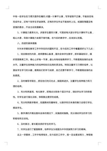 小学四年级教学总结