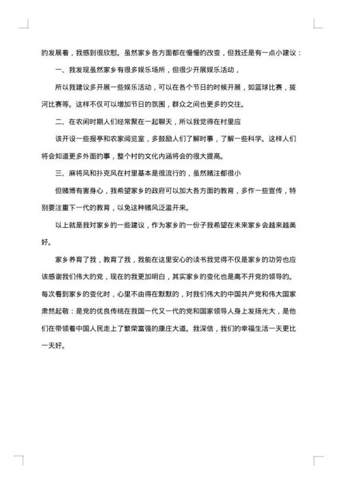 家乡发展变化调查报告