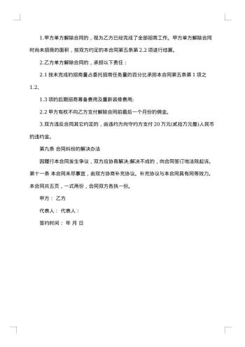 精选委托代理合同锦集