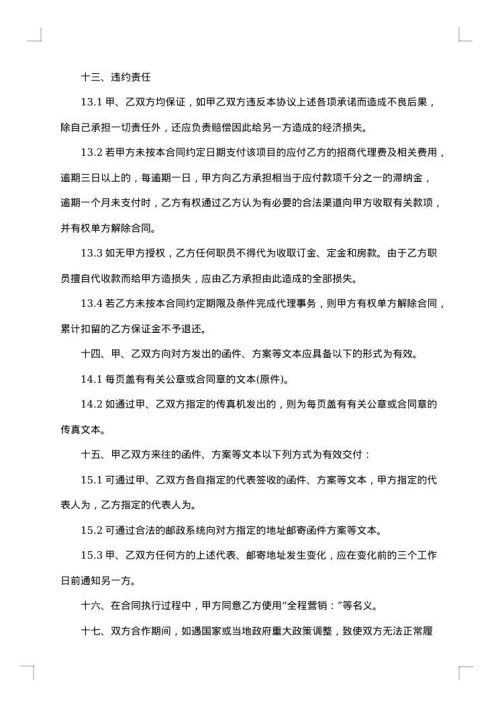 委托代理协议（诉讼或仲裁）附委托人须知－优