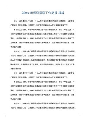 2025年领导指导工作简报
