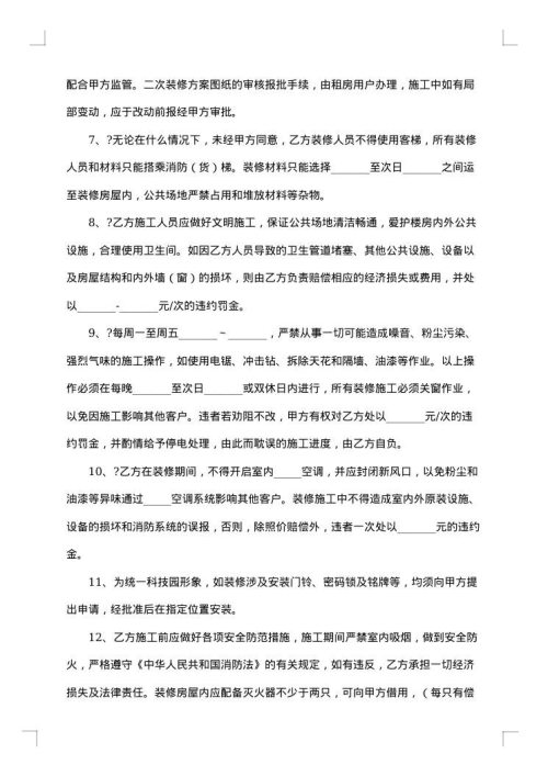 装修管理服务合同书