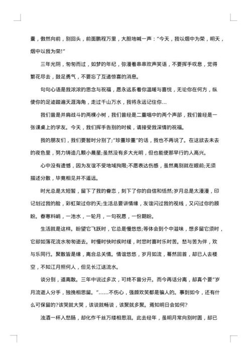 高中毕业赠言2025年