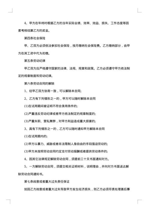 加工企业劳动合同