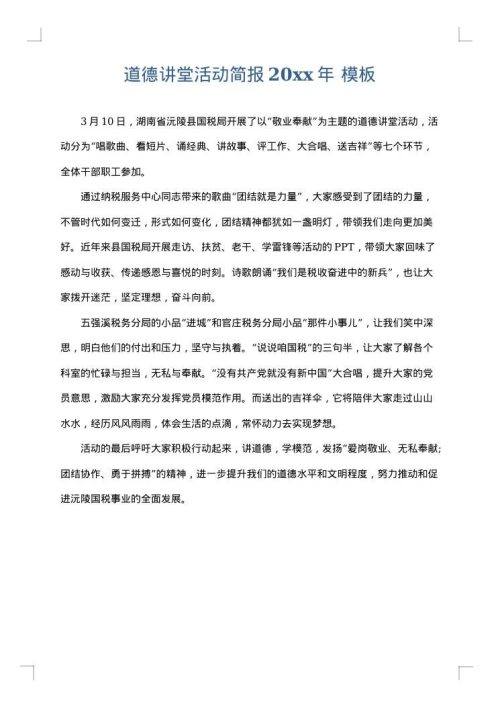 道德讲堂活动简报2025年