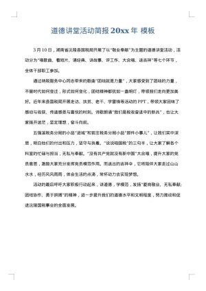 道德讲堂活动简报2025年
