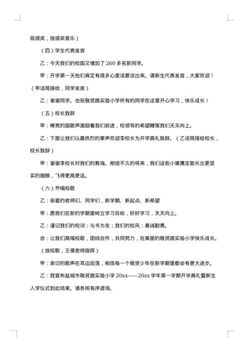 开学典礼流程策划书