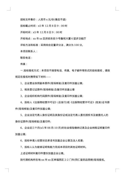 项目招标公告