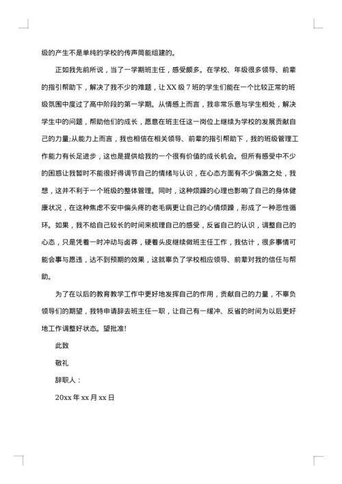 高中教师辞职报告格式