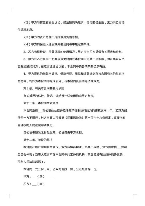 汽车借款及担保合同