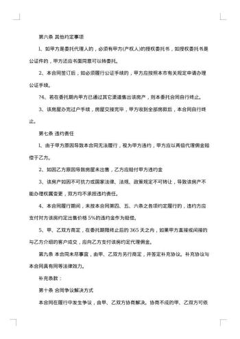 20xx年委托售房合同