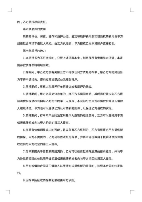 质押担保合同范本