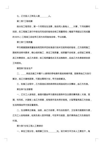 建筑安装工程分包合同