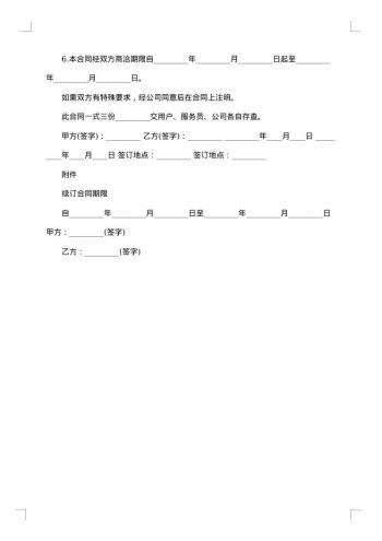 简版家政保洁服务合同书