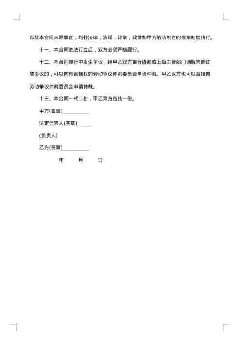 临时工劳动合同范本