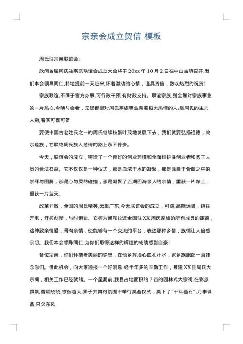 宗亲会成立贺信