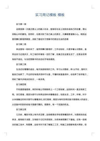 实习周记模板